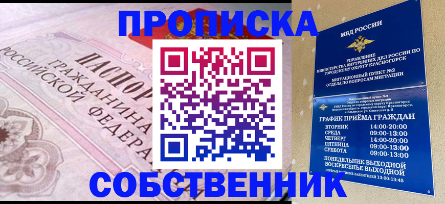 прописка от собственника в Кольчугино