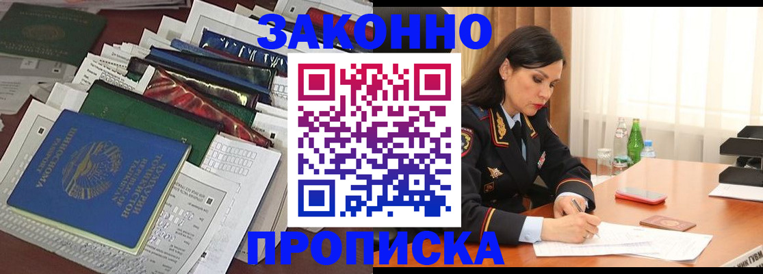 купить прописку в Кольчугино